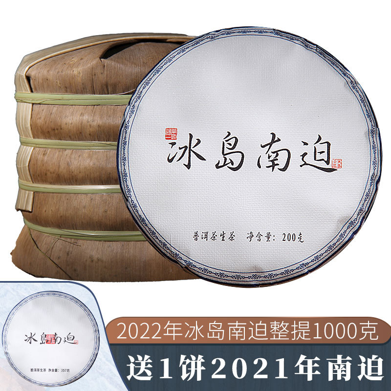 2022 Spring Tea, Focusing on the Old Village of Nanpo in Iceland, Yunnan Tea, Raw Pu-Erh Tea, Raw Tea Cake, Whole Pack 1000g