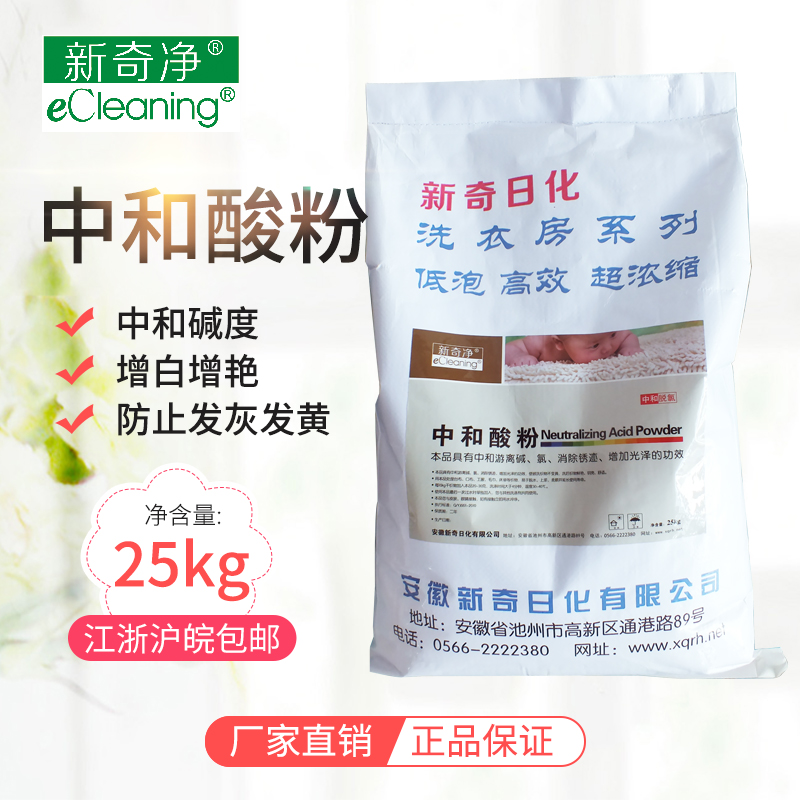 Neutralizing acid powder 25kg laundry factory dry cleaning industry special doubling color clothing gray yellowing yellowing agent