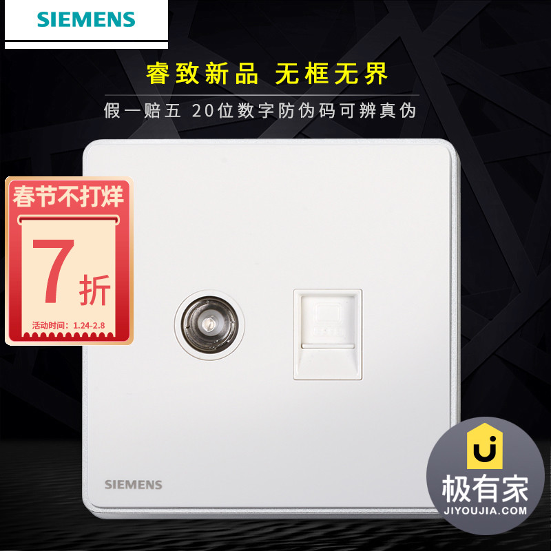 Siemens Ruizhi Series Switch Socket Panel Home Frameless Smart Ivory White TV Computer Socket