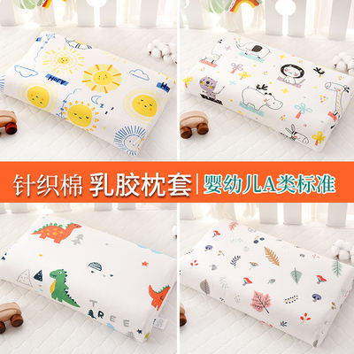 Children's latex pillowcase, single pillowcase 30×50, single baby small pillowcase, pure cotton, all-cotton memory pillow core cover