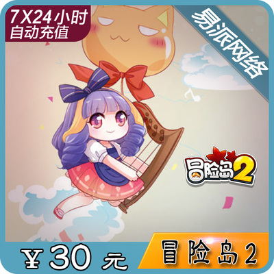 [腾讯冒险岛2蓝蘑菇币30元3000蓝蘑菇币 自动充值]