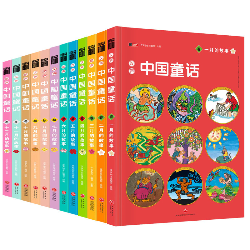 Hansheng Chinese Fairy Tales Complete Set of 12 Volumes: Selected Fairy Tales for January to December, Spring, Summer, Autumn, and Winter Hansheng Chinese Fairy Tales Complete Set of 12 Volumes: Selected Fairy Tales for January to December, Spring, Summer, Autumn, and Winter