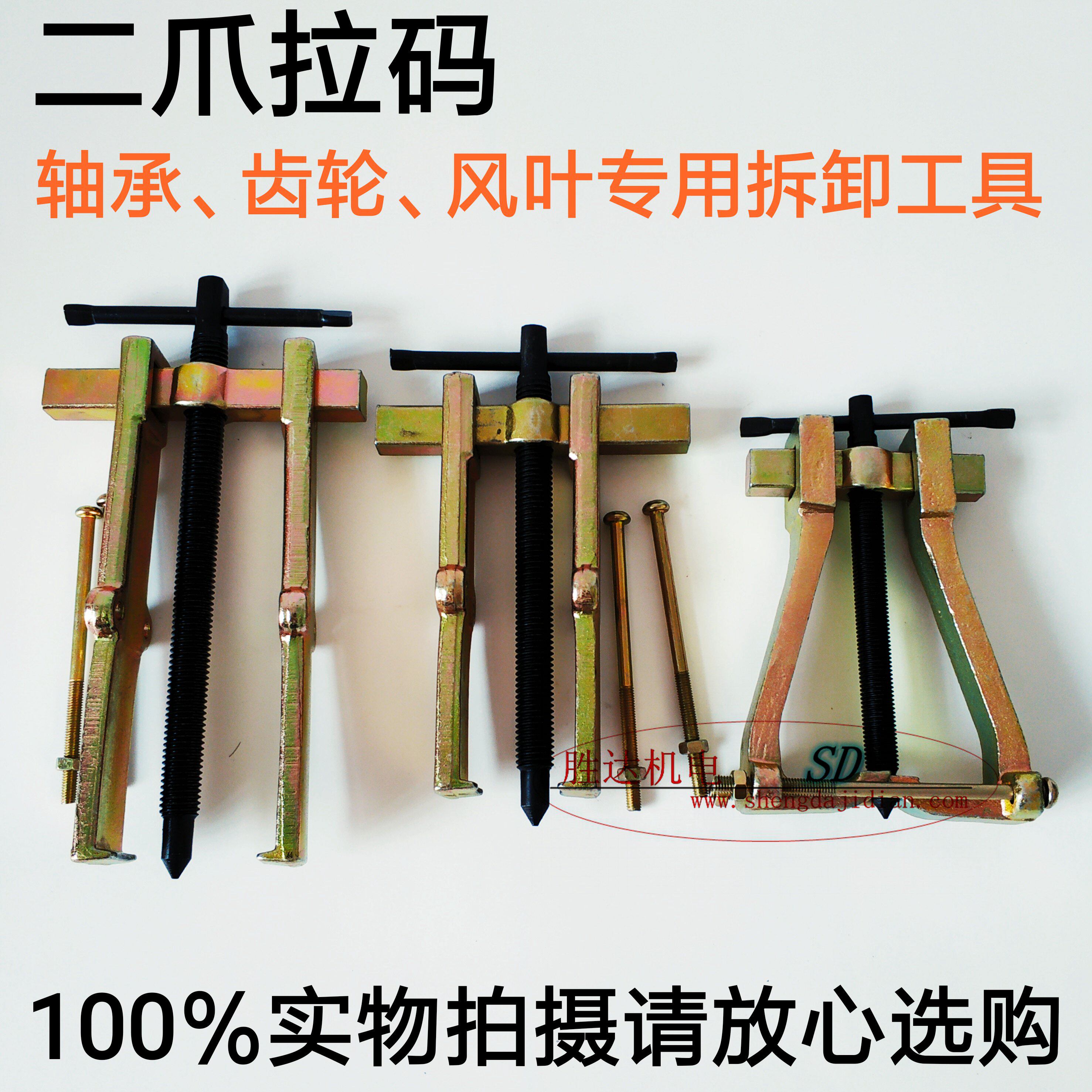 Two-claw ramer motor repair disassembly tool rotor fan blade pull-code bearing gear special pull-code top-puller