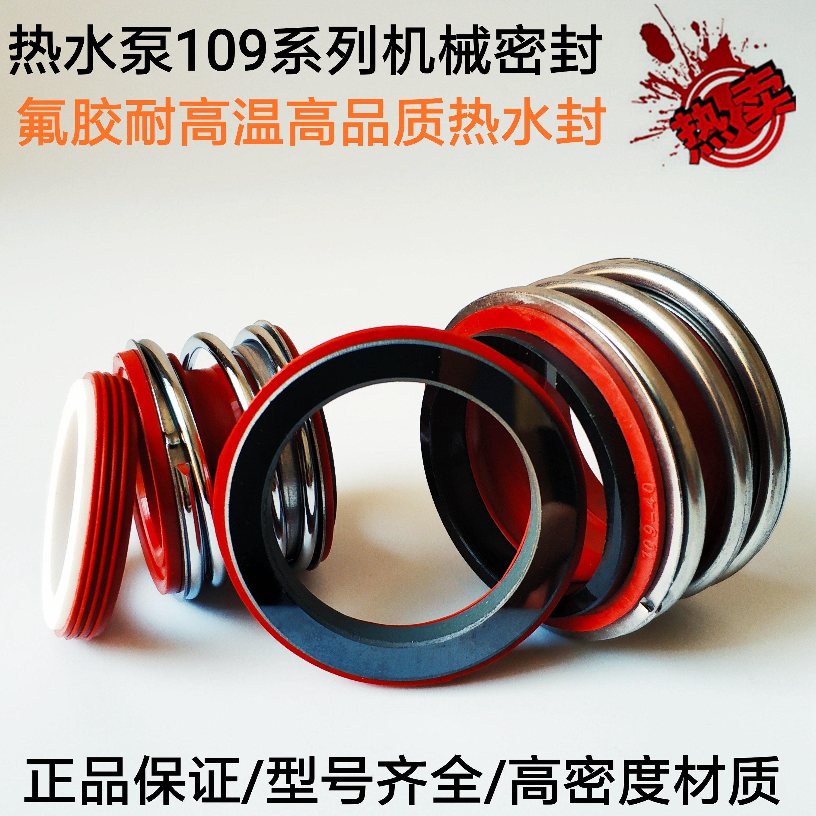 109 hot water seal pipe pump seal fluorine rubber high temperature hot water pump mechanical seal 109 20 25 30
