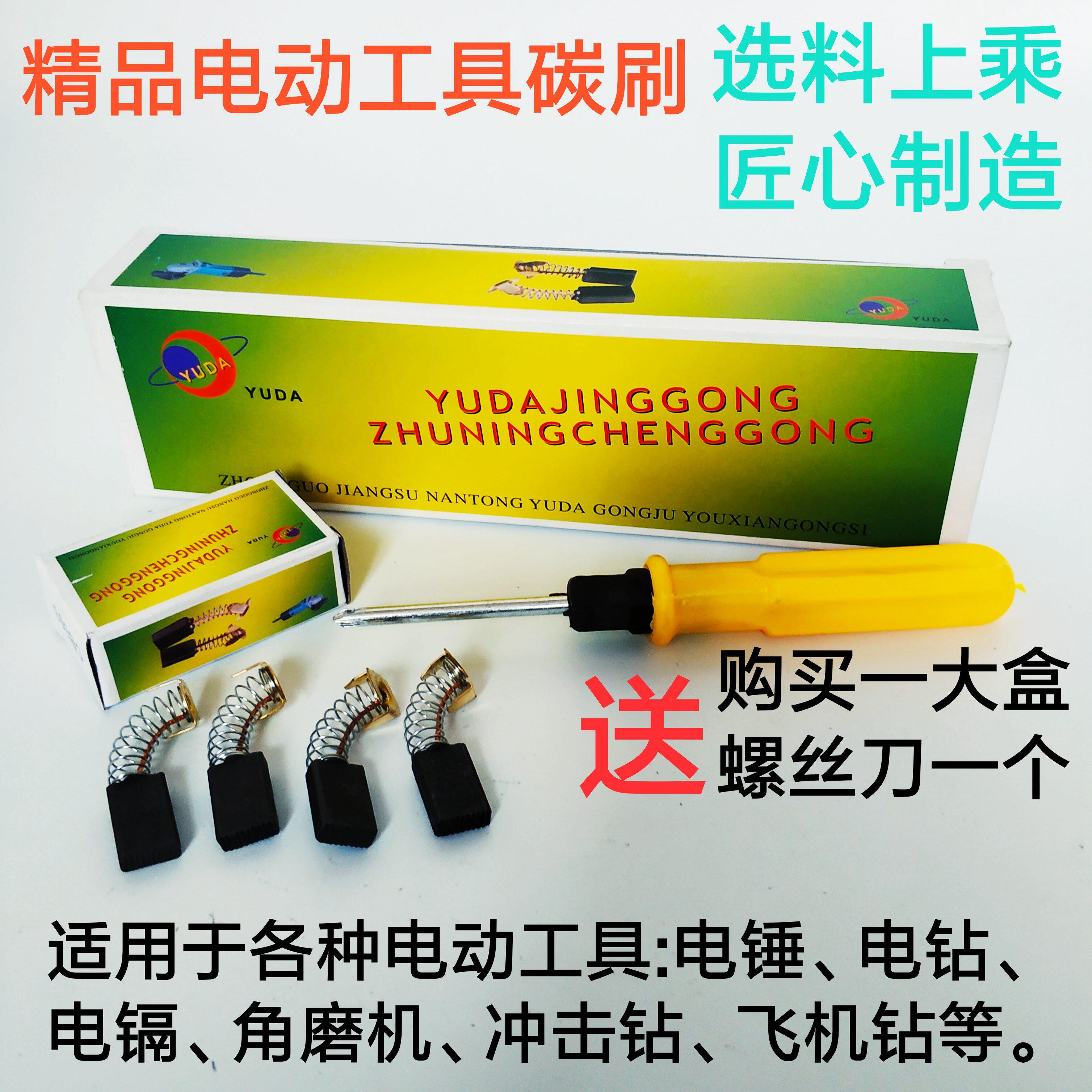 Power tools Carbon brush Electric brush Rotary hammer drill middleot drill middleot angle grinder Cutting machine Various motors boutique carbon brush