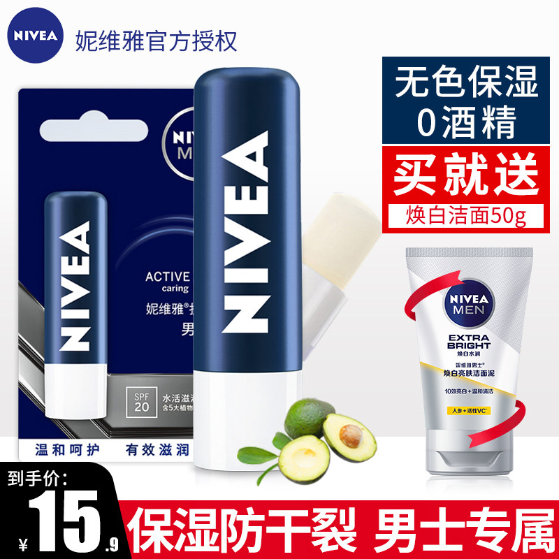 Neviya moisturizing lipstick Men's special moisturizing nourishing and anti-cracking moisturizing and colorless lip gloss oil official