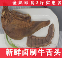 Fresh Cow Tongue Cooked 5 fragrant full cooked beef Tongue Ready-to-eat Bull mouth Bar hale 2 catty Sauce Beef Tongue carnivored