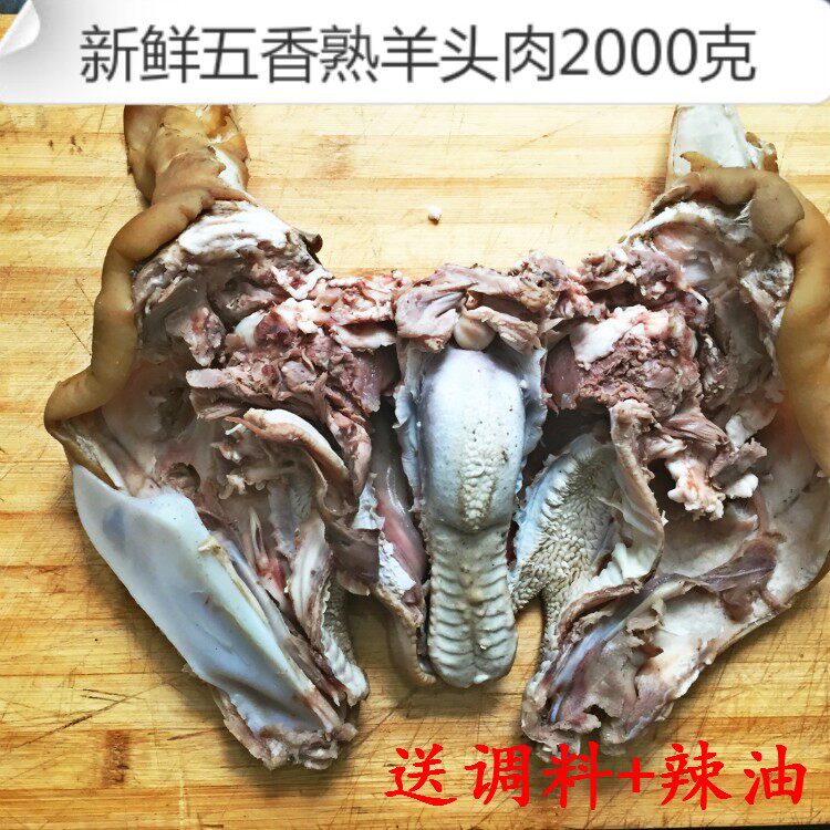 Fresh goat head meat 4 catty packed with five aromas full cooked lamb head meat cooked goat face meat to be ready-to-use for the whole sheep's head