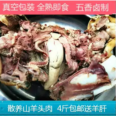 Five-spiced lamb head meat cooked fresh mutton whole full cooked sheep face cooked 250g sheep water sheep face instant