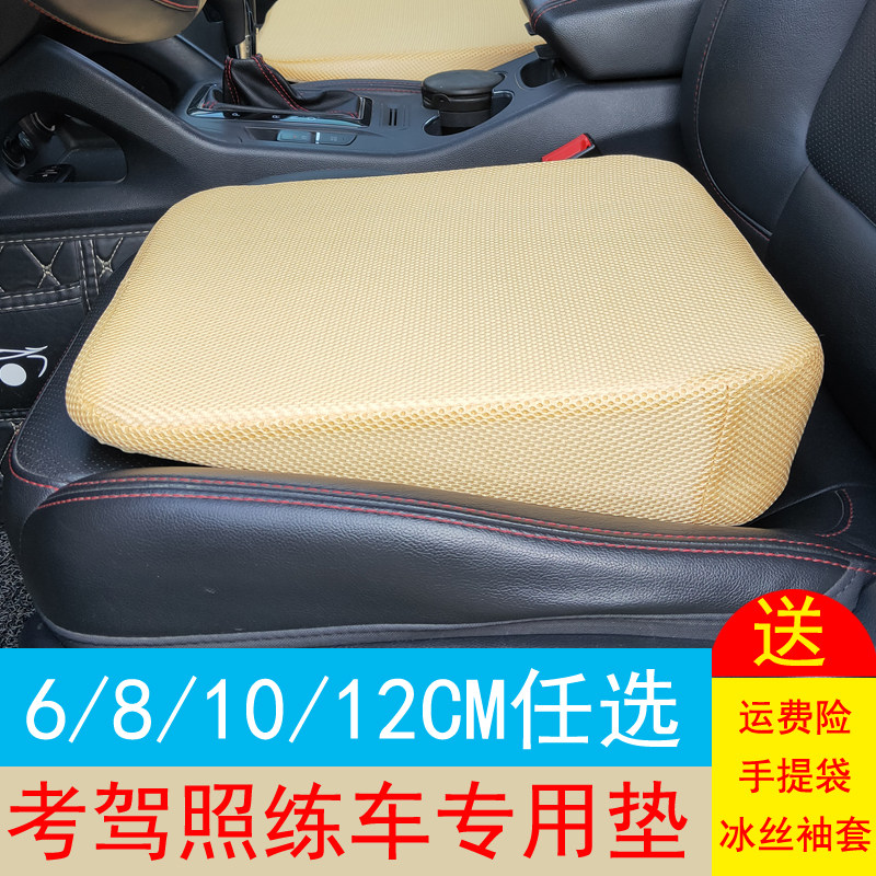 Practice Car Cushion Car School Car Exam Driver's License Driving Test Heightening Thickening Home Sponge Seat Cushion Subjects Two Short Subs