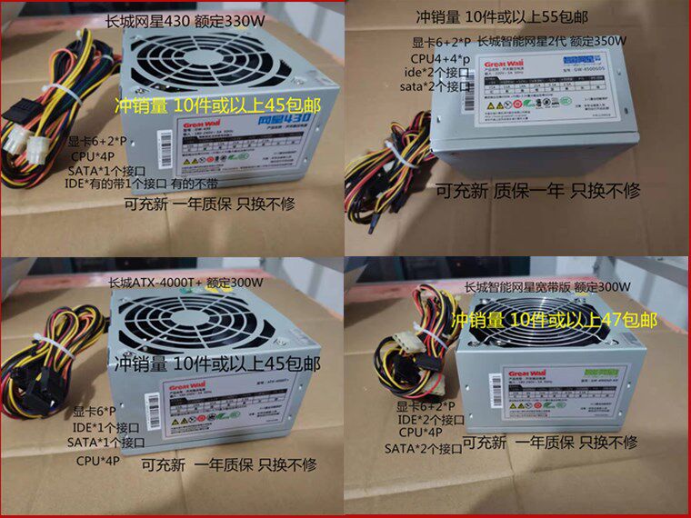 The Great Wall Net Star 430 Rated 330W Power Mute 300w400w500w600w in Stock for 1 Year