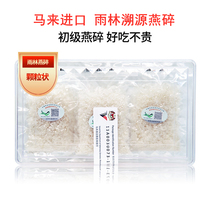 Special traceability swallow broken official swallow broken original ecology Malaysia imported pregnant woman dried birds nest