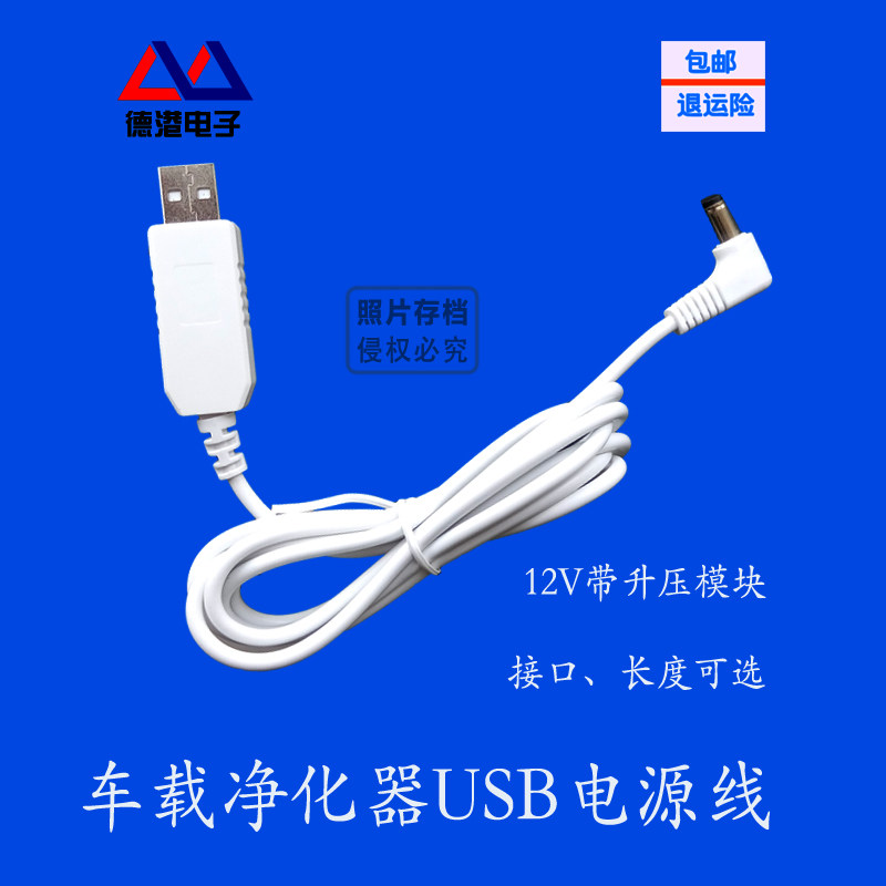 白色車載空氣淨化器導航行車記錄儀usb電源線車充移動充5v升壓12v