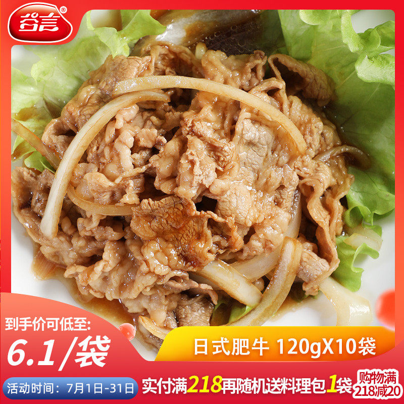 Gu Yan Japanese fat beef 120g10 bags of cooking bags Fast food light meal Donburi Beef dishes delivery clay pot dishes
