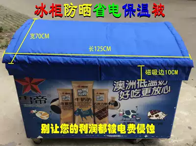 Ice cream cabinet heat shield refrigerator insulation cooler display cabinet freezer sunscreen waterproof and dustproof magnetic energy saving