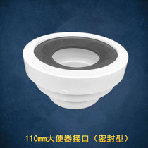 Link----plastic white PVC drainage pipe fittings toilet interface (sealed type) 110MM toilet basin joint