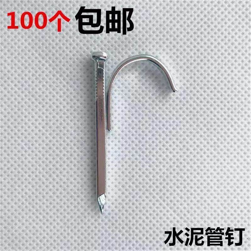 Tube nail tube hook PPR PVC wire pipe fixing code concealed pipe iron pipe nails steel nail pipe code cement nail pipe hook