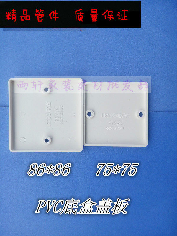 Liansu white PVC electrical casing whiteboard insulation flame retardant 75 panel bottom box cover Trough cover
