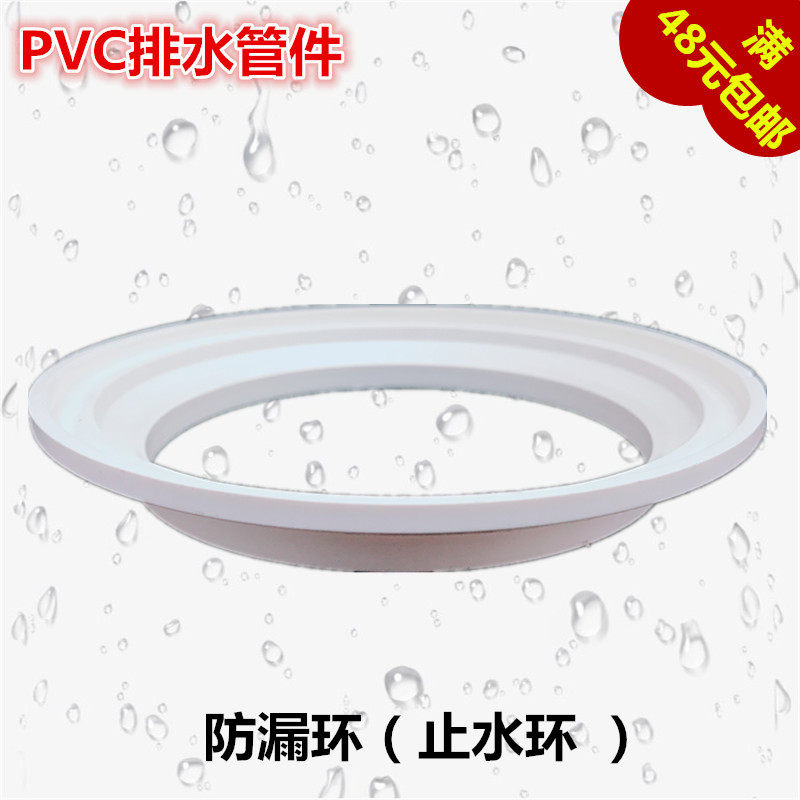 White PVC drainage pipe material pipe fittings-plastic anti-leakage ring water stop ring 50 75110 wall protection ring