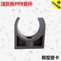 Light gray PPR hot-melt pipe fittings - plastic saddle tube clip 20 25 32 40 50 yard pipe code