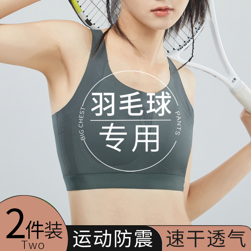 Badminton Sports Bra for Women with Large Busts, Minimizing Effect, Shockproof for Running, High-Intensity, Anti-Sagging, Plus-Size Bra, Quick-Drying Vest