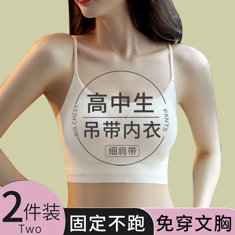 Teenage Junior High School and High School Students' Underwear, Girls' Student Bras, Anti-Bump Sports-Specific Camisoles, Beautiful Back Vests, Tube Tops