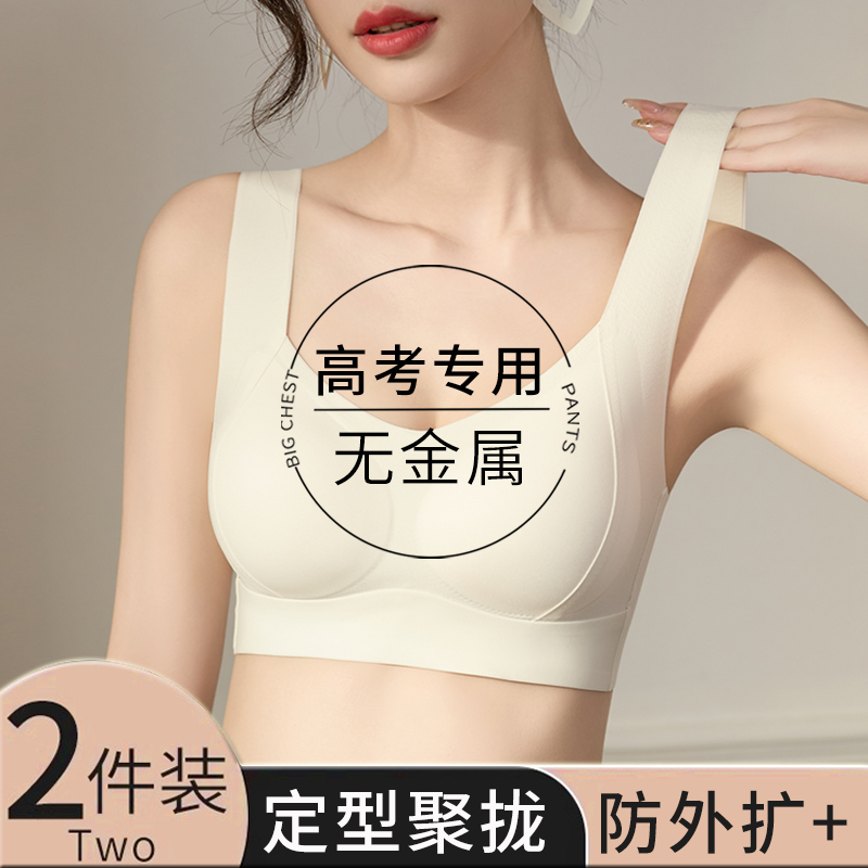 Special Underwear for College Entrance Exams, Women's Non-Magnetic, Non-Iron, Non-Metal Bra, Push-Up Anti-Sagging Vest for Junior High School Students and High School Students