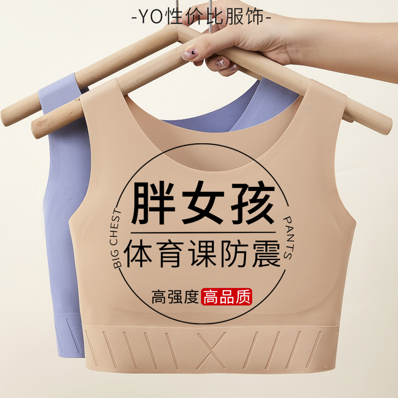 Plus-Size Underwear for Middle and High School Students, Bra for Young Girls in Puberty, Shock-Proof Sports Vest for Running