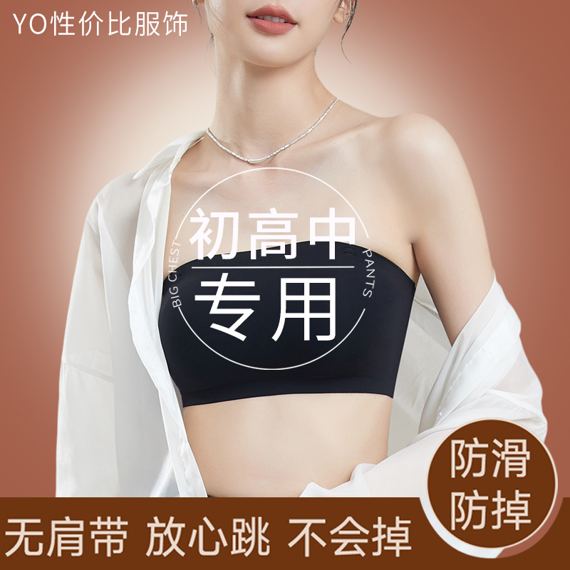 Girls' Tube Top, Teen Anti-Exposure Inner Wear, Invisible Chest Wrap, Strapless Underwear for Female Middle and High School Students