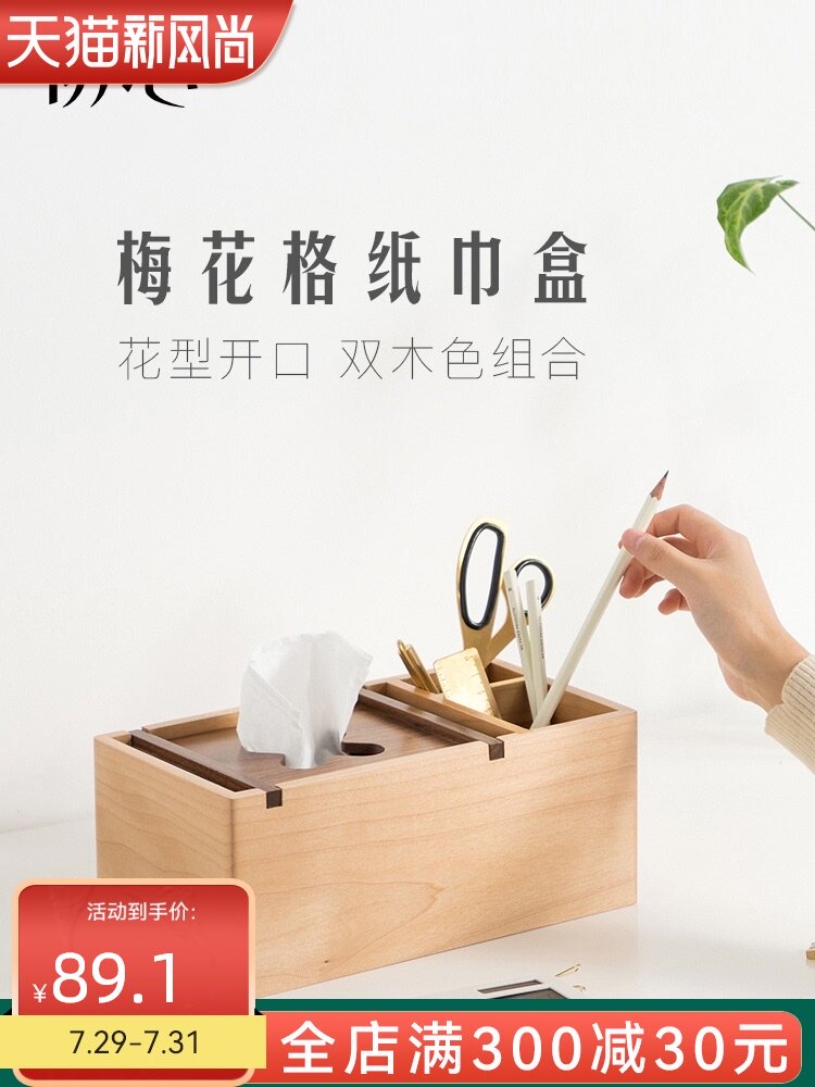 Solid wood tissue box Nordic ins toilet paper box Living room coffee table desktop multi-functional creative storage box Simple household