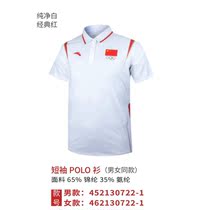 ANTA 2021 sponsors Chinese delegation short-sleeved flag lapel sports polo shirt