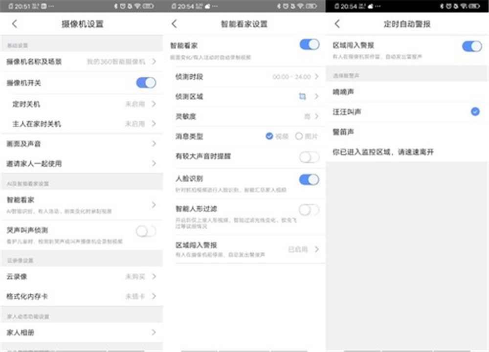 家庭安全的放心保障，360智能摄像机