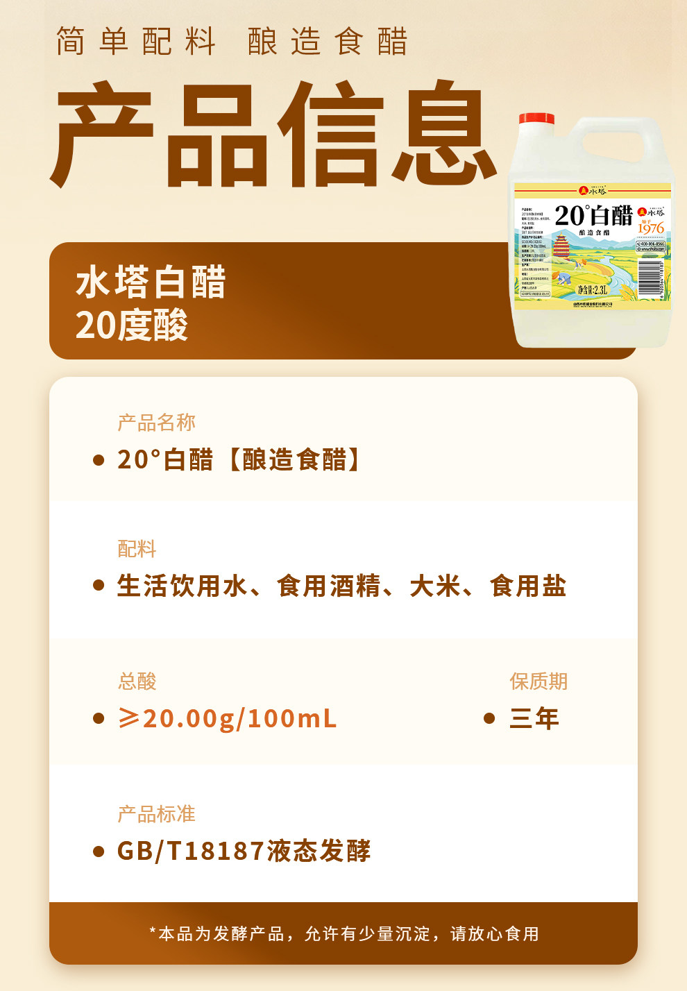 安享好物 安享A级白醋-水塔20度白醋 国标