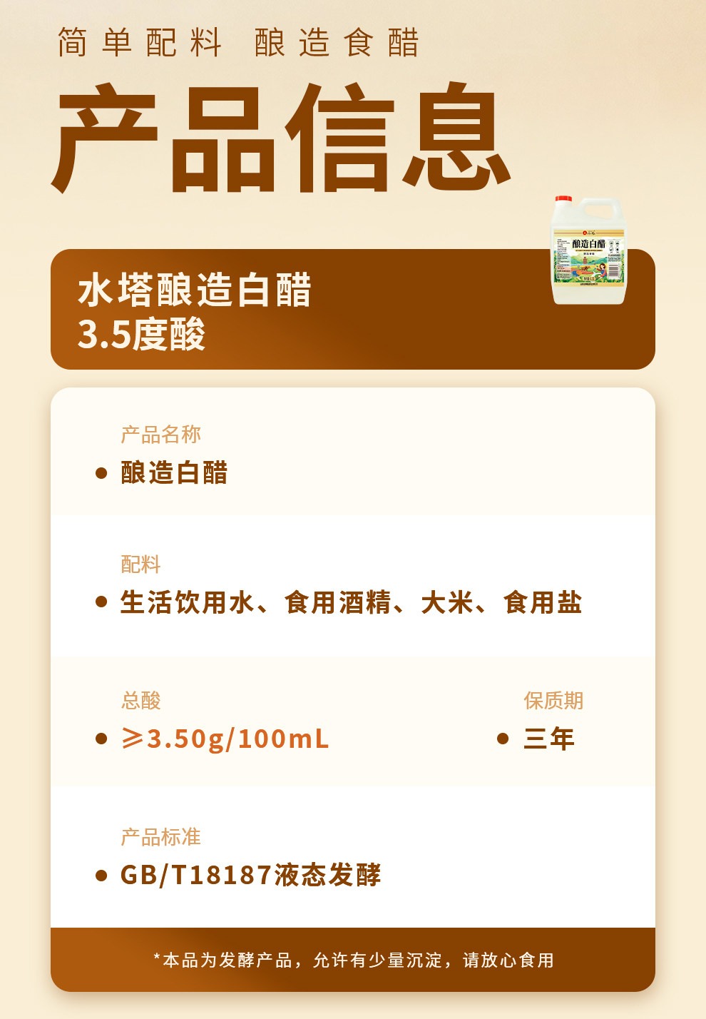 安享好物 安享A级白醋-水塔酿造白醋 国标 