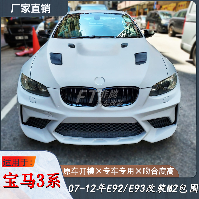 Suitable for Bmw 3 Series E92 E93 330I 335I Modified M4 Style Full Body Kit M3 Front Bumper Rear Bumper Side Skirts Grille