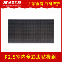 P2 5 indoor full color LED display module indoor surface mount P2 5 unit board electronic screen finished product