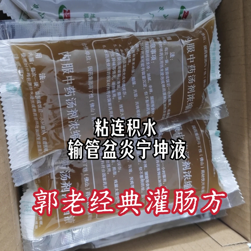 Guo Lao's Enema Prescription Improves Poor Circulation in the Uterine Cavity, Pelvic Cavity, and Ovarian Blockages, and Relieves Fluid Accumulation and Blockages Caused by Uterine Adenomyosis