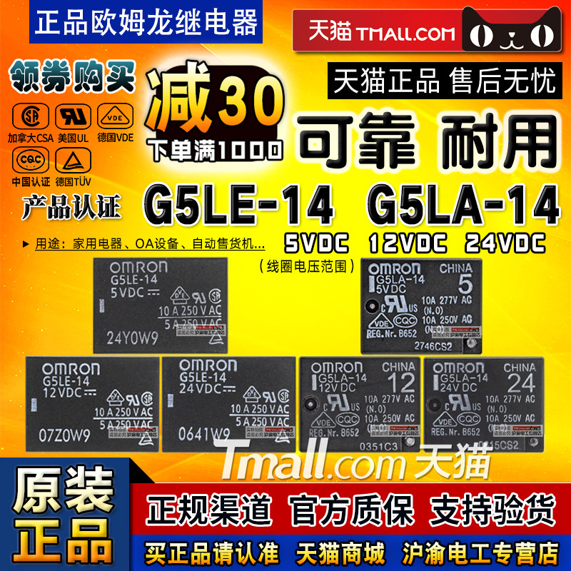 Original OMRONOMRON small relay G5LE-G5LA-14 DC5V-DC12V-24VDC