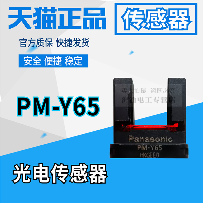 The original Panasonic photoelective switch sensor PM-Y65 can replace the PM-Y64 Note-without wire