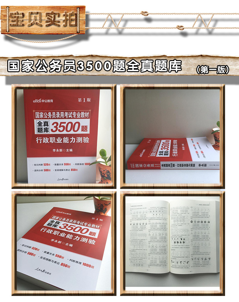 国家公务员考试用书2017行政职业能力测验试