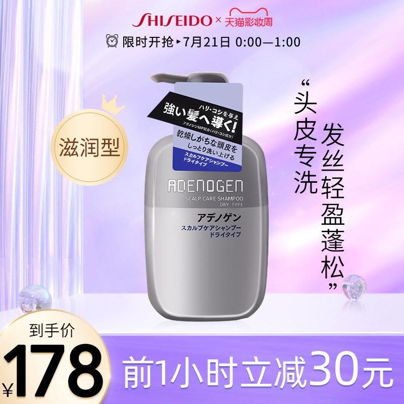Moisturizing type]Shiseido ADENOGEN Bulaolin SCALP care shampoo Shampoo without silicone oil for men and women