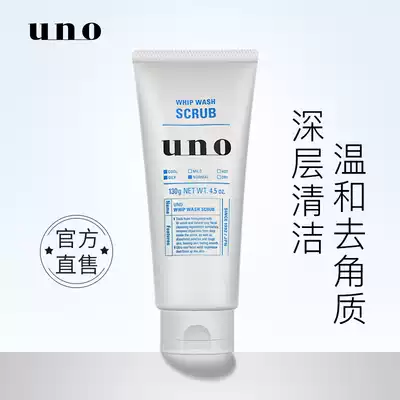 Japan imported UNO matte scrub exfoliating facial cleanser men's facial cleanser 130g official