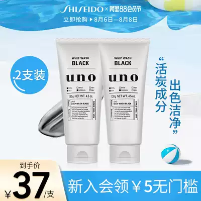 (2 packs)Shiseido UNO Men's Facial Cleanser, gentle oil control, anti-acne, blackheads, deep cleansing skin care products