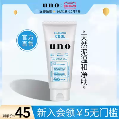 Cool type] UNO wuno men's Cleansing Gel 130g facial cleanser scrub clean exfoliation