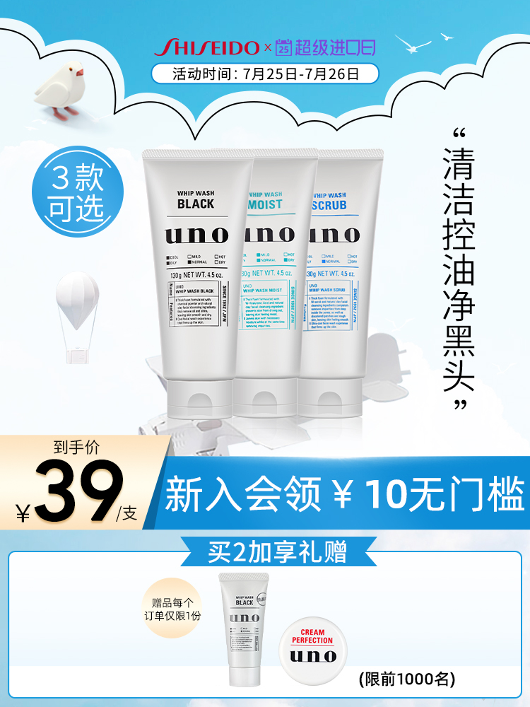 Japan Shiseido UNO activated carbon men's facial cleanser Men's special facial cleanser oil control to remove blackheads