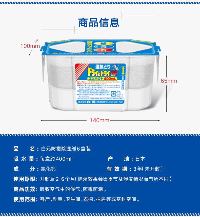 日本 白元 高效防霉除湿盒 6盒 每盒吸水400ml 券后32.5元包邮 买手党-买手聚集的地方