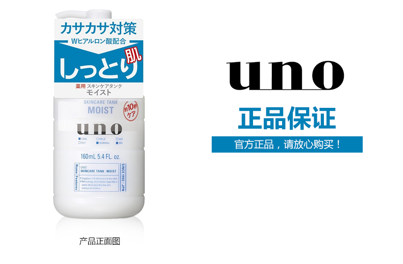 [Dưỡng ẩm] Nhật Bản Shiseido UNO Wu Nuo dưỡng ẩm cho nam giới 160ml dưỡng ẩm giữ ẩm sau khi cạo râu trắng da cho nam