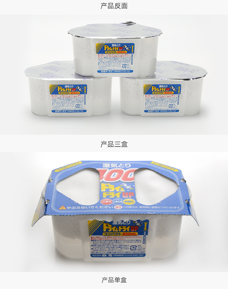 日本 白元 高效防霉除湿盒 6盒 每盒吸水400ml 图13