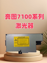 Suitable for Pantum M7100 7205 7300 laser