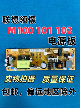 Suitable for Lenovo Lenovo Leead M100 Power Board M101Dw M101W M100D M102W Power Board
